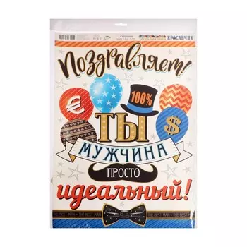 Гирлянда "Это твой день красавчик" 50х34см