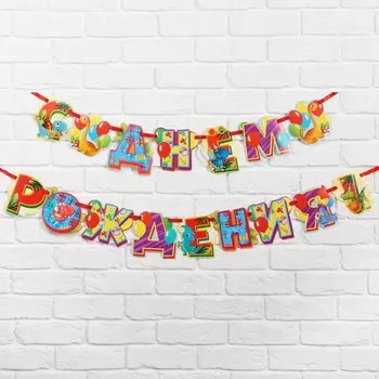 Гирлянда на ленте «Диномир», длина 250 см