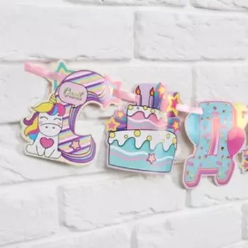 Гирлянда на ленте «Единороги», длина 250 см