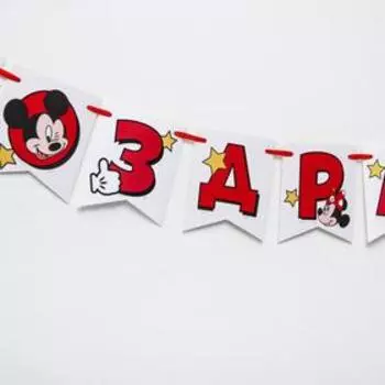 Гирлянда на ленте "Поздравляем" 150 см, Микки Маус и друзья, Дисней