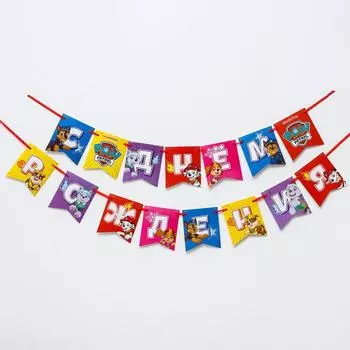 Гирлянда на ленте "С Днем рождения!", длина 215 см, Щенячий патруль