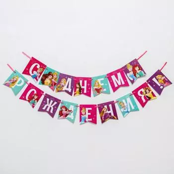 Гирлянда на ленте "С Днем Рождения", 216 см, Принцессы