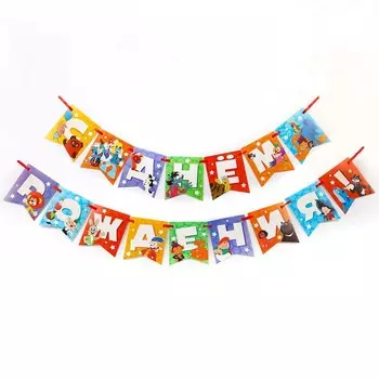 Гирлянда на ленте "С Днем Рождения", длина 176 см, Союзмультфильм