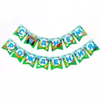 Гирлянда на ленте "С Днем Рождения", длина 154 см, Синий трактор