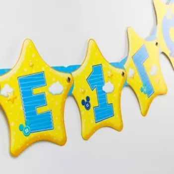 Гирлянда на люверсах «Мне 1 год», длина 140 см, Микки Маус