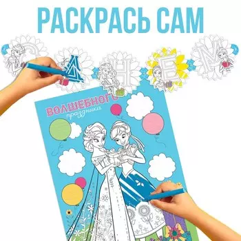 Гирлянда на люверсах с плакатом «С Днем Рождения», длина 288 см, Холодное сердце