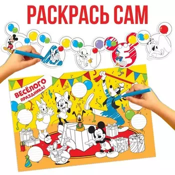 Гирлянда на люверсах с плакатом «С Днем Рождения», длина 284 см, Микки Маус