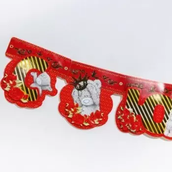 Гирлянда на люверсах с золотым тиснением "С юбилеем!",145 см, Me to You