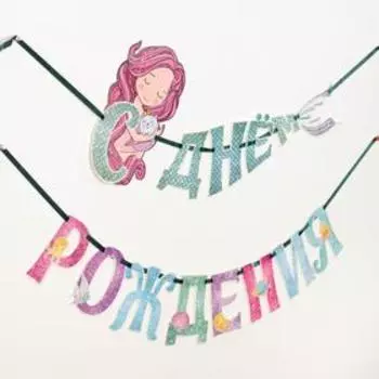 Гирлянда раздельная «Русалка», длина 150 см