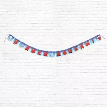 Гирлянда "С Днём Победы!" небо, 215 см