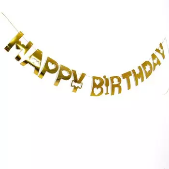 Гирлянда «С днём рождения», золотая