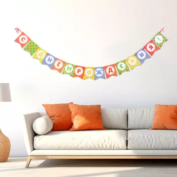 Гирлянда на ленте «С Днём Рождения!», 300 см