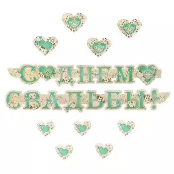 Гирлянда "С Днём Свадьбы!" лилии, 260 см