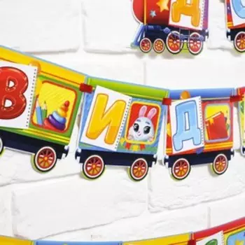 Гирлянда на ленте с рамкой под фото «До свидания детский сад», длина 350 см