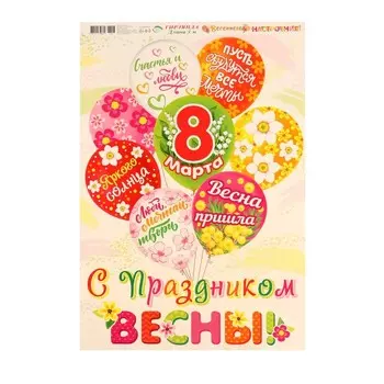 Гирлянда "Весеннего настроения!" шары, 50х34,5 см