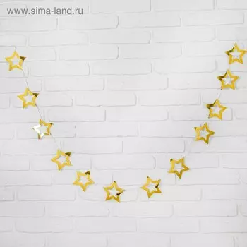 Гирлянда «Звёзды», 2.5 м, золотая
