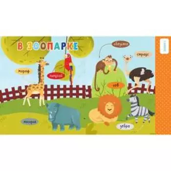 Первые книжки малыша. Пойдём гулять? Визуальный словарь. Уткина О.