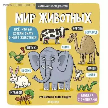 ГКМ. Маленькие исследователи. Мир животных