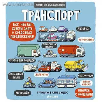 ГКМ. Маленькие исследователи. Транспорт