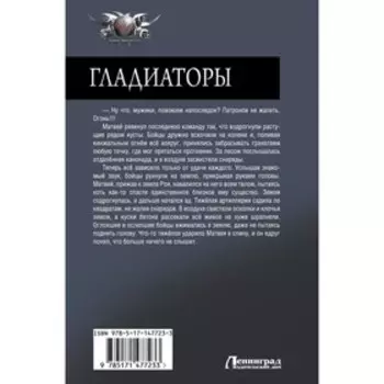 Гладиаторы. Трофимов Ерофей