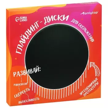 Глайдинг диски для скольжения ONLYTOP I am perfect, 2 шт.
