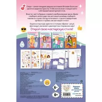 Гламурная Синди. Книга с наклейками. Виноградова Е.А.