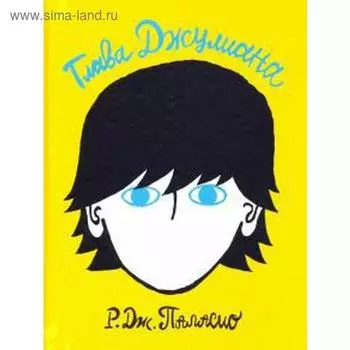 Глава Джулиана. Паласио Р.