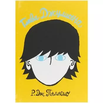 Глава Джулиана. Паласио Р.