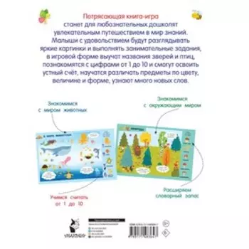 Главная книга малыша. Дмитриева В. Г.