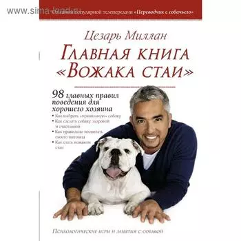 Главная книга «Вожака стаи»