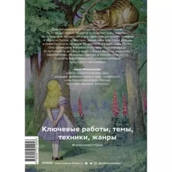 Главное в истории литературы. Ключевые произведения, темы, приемы, жанры. Генри Рассел, Питер Боксол