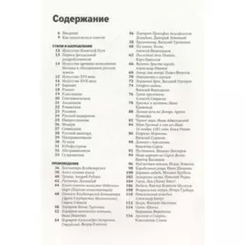 Главное в истории русского искусства. Мария Швец