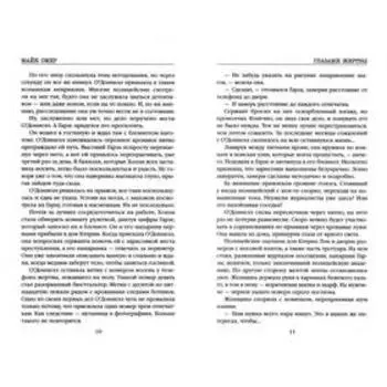 Глазами жертвы. Омер М.