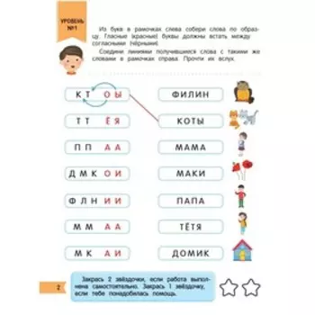 Глазастое чтение. Чтение + догадка. Мальцева И.
