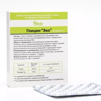 Глицин Экотекс, 50 таблеток