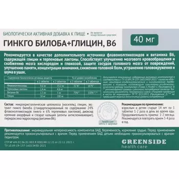 Глицин с витамином B6 Гинкго Билоба для улучшения памяти и концентрации внимания, 60 таблеток по 300 мг