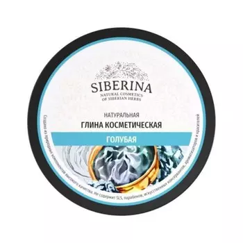 Глина косметическая голубая, 150 г