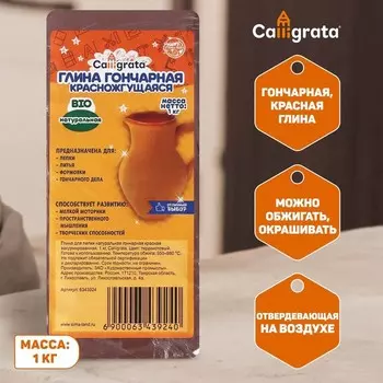 Глина для лепки гончарная 1000 г, натуральная, Calligrata, самооотвердевает (подходит для обжига)
