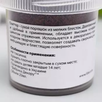 Глиттер "Fabrika Decoru" коричневый, 20 мл