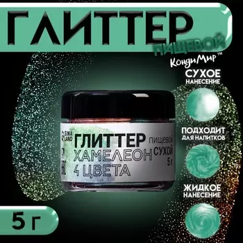 Глиттер кандурин «Хамелеон», 4 цвета, фракция 10-60 µm, 5 г