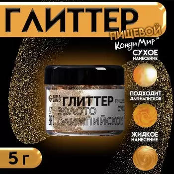 Глиттер кандурин "Олимпийское золото", фракция 10-60 µm, 5 г