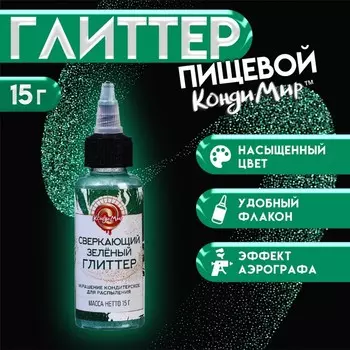 Новый год. Глиттер, кандурин-распылитель "Сверкающий зелёный", фракция 50-500 µm, 15 г