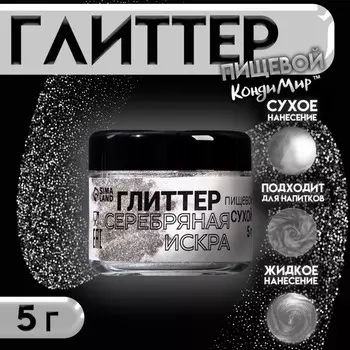 Глиттер кандурин "Серебряная искра", фракция 200-700 µm,5 г