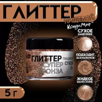 Глиттер кандурин "Супер бронза", фракция 200-700 µm, 5 г