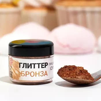 Глиттер кандурин пищевой КондиМир «Бронза», фракция 10-60 µm, 5 г
