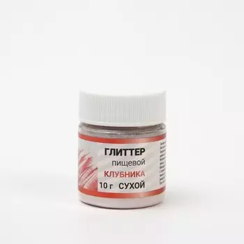 Глиттер пищевой КондиМир "Клубника", 10 г