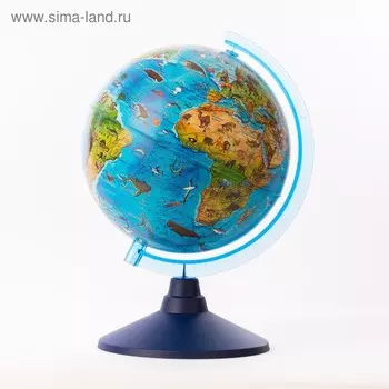 Глoбус зоогеографический (детский), диаметр 210 мм, с подсветкой от батареек