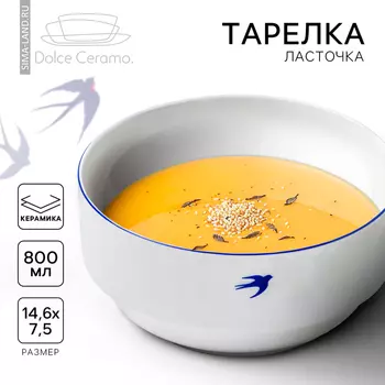Тарелка суповая керамическая «Ласточка», 14.67.5 см, 800 мл, ручная работа