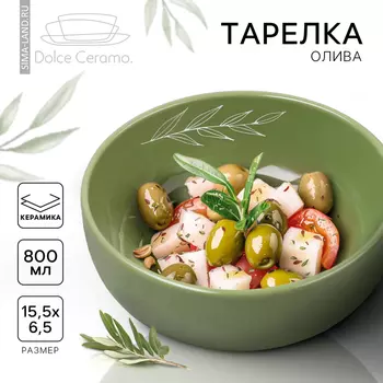 Глубокая тарелка керамическая «Олива», 15.56.5 см, 800 мл, зелёная