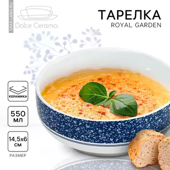 Тарелка суповая керамическая «Синие цветы», 550 мл, d=14.5 см